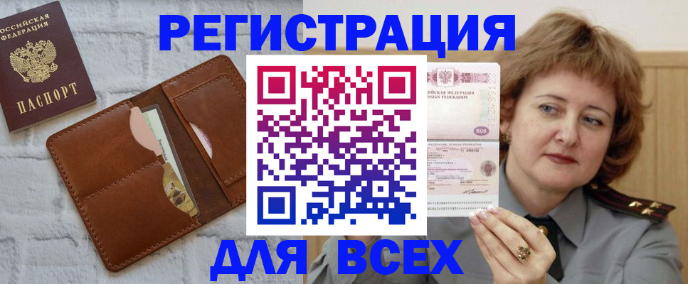 временная регистрация 2025 в Барнауле