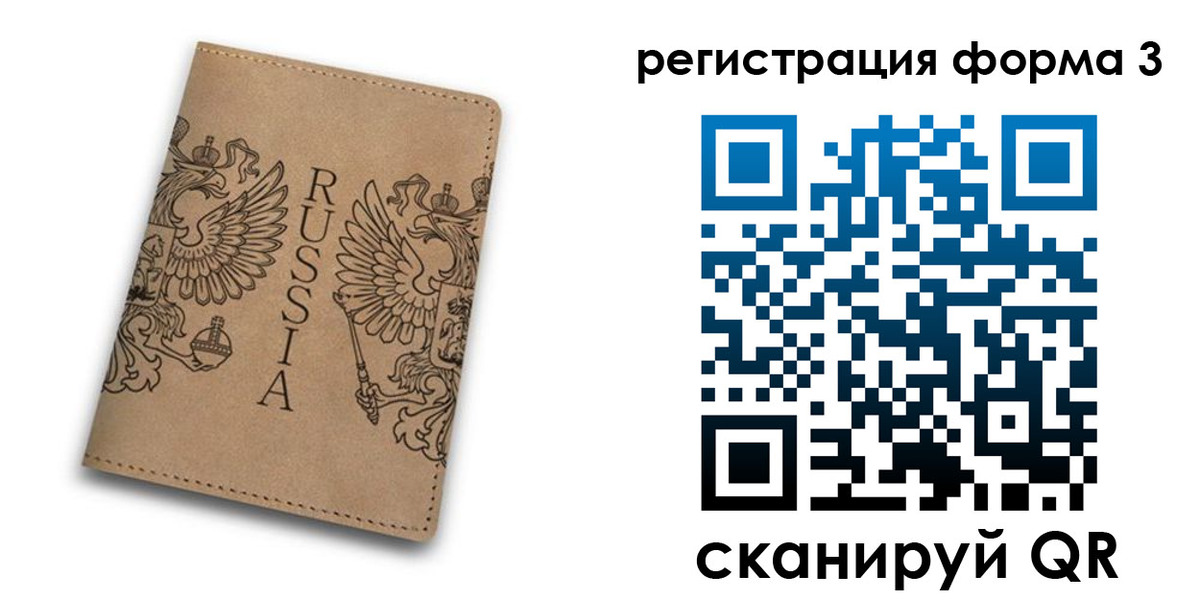 прописка для работы в Барнауле