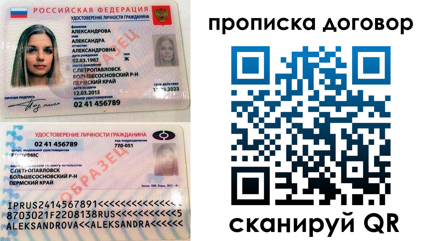 временная регистрация недорого в Барнауле