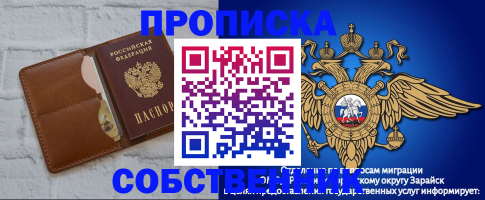 прописка регистрация в Барнауле