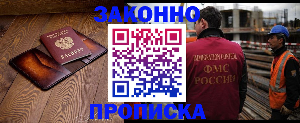 прописка для кредита в Барнауле