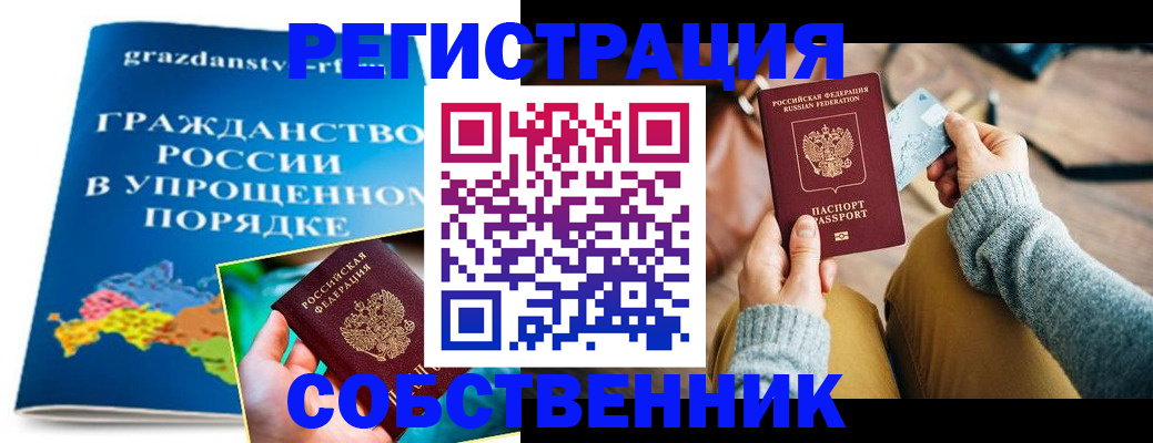 прописка штамп в Барнауле