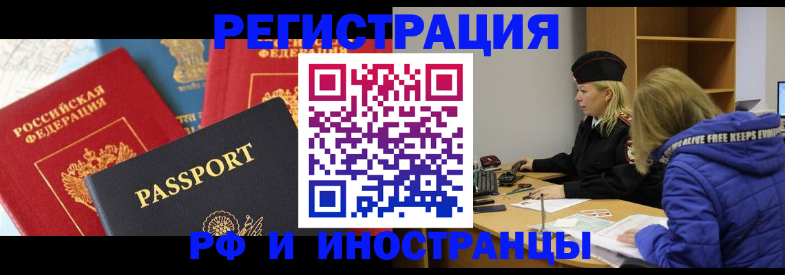 регистрация в Барнауле