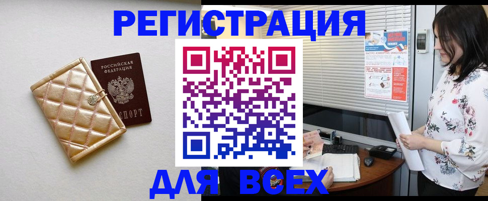 временная регистрация поиск в Барнауле