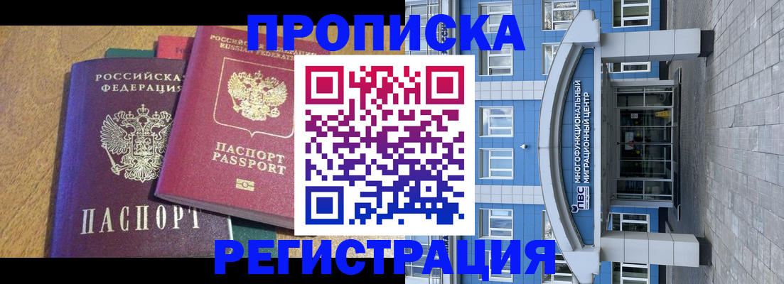 временная регистрация для всех в Барнауле
