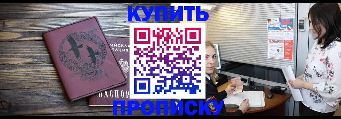 временная регистрация гарантия в Барнауле